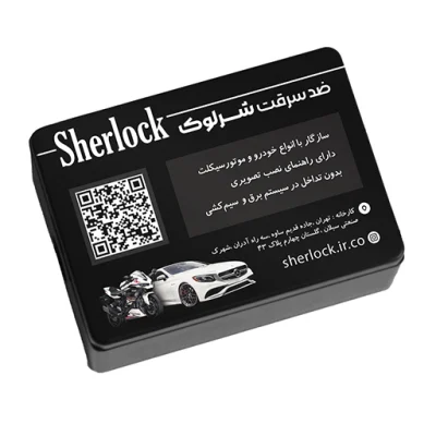 ضد سرقت شرلوک